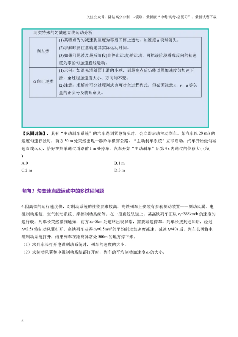 《第02讲匀变速直线运动的规律（讲义）（学生版）_04-物理-高考总复习_一轮复习_2025年_2025年高考物理一轮复习讲义+练习+课件（新教材新高考）_第一章直线运动》第6页预览