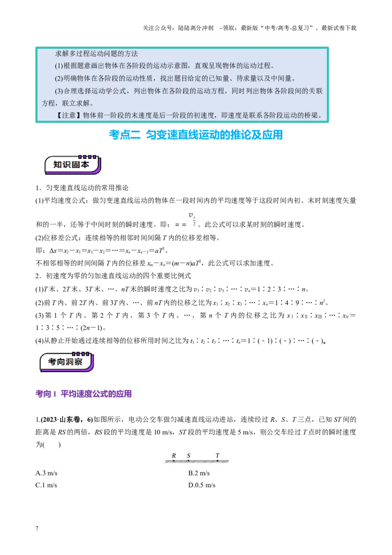 《第02讲匀变速直线运动的规律（讲义）（学生版）_04-物理-高考总复习_一轮复习_2025年_2025年高考物理一轮复习讲义+练习+课件（新教材新高考）_第一章直线运动》第7页预览