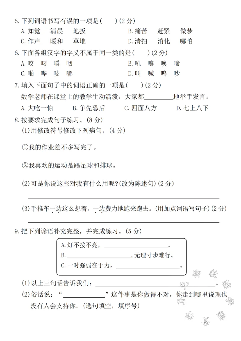 《三年级上册语文第三单元拔尖测试卷1SY_3年级上册同步教辅合集_3上-语文_三上语文-单元＋期中＋期末试卷_三上语文-单元卷》第2页预览