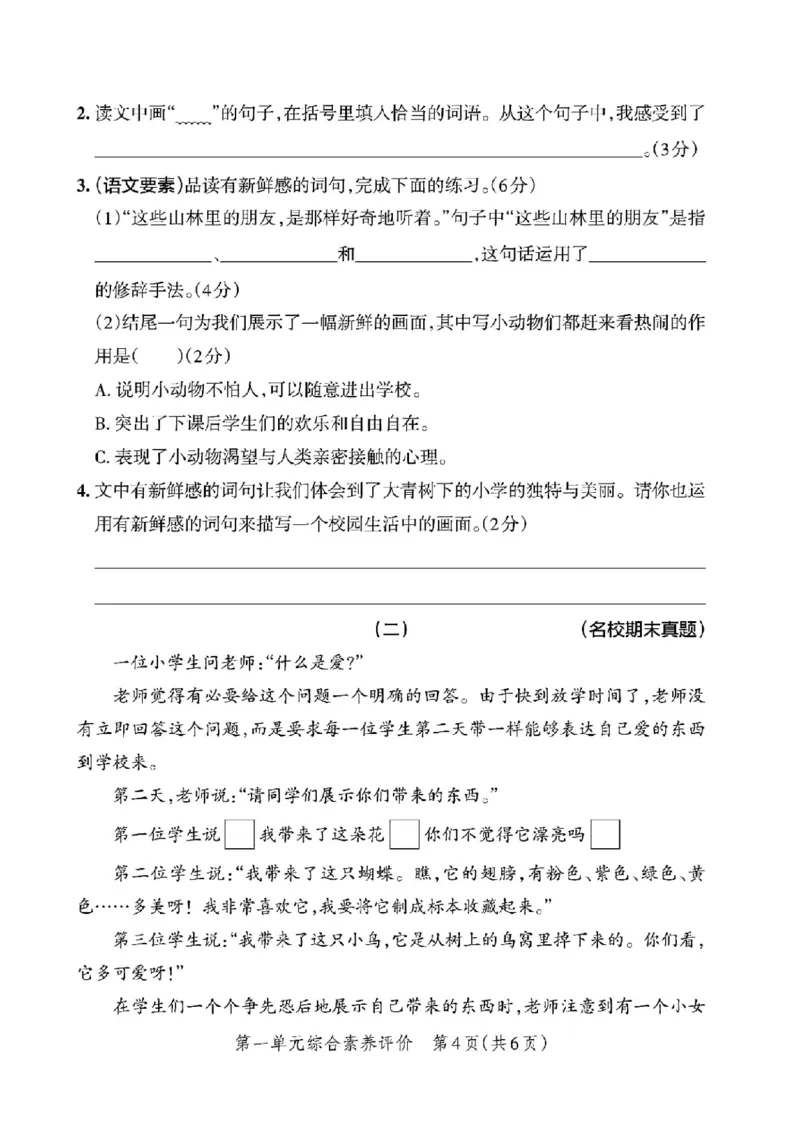 《三年级上册语文第一单元过关检测卷５_3年级上册同步教辅合集_3上-语文_三上语文-单元＋期中＋期末试卷_三上语文-单元卷》第4页预览
