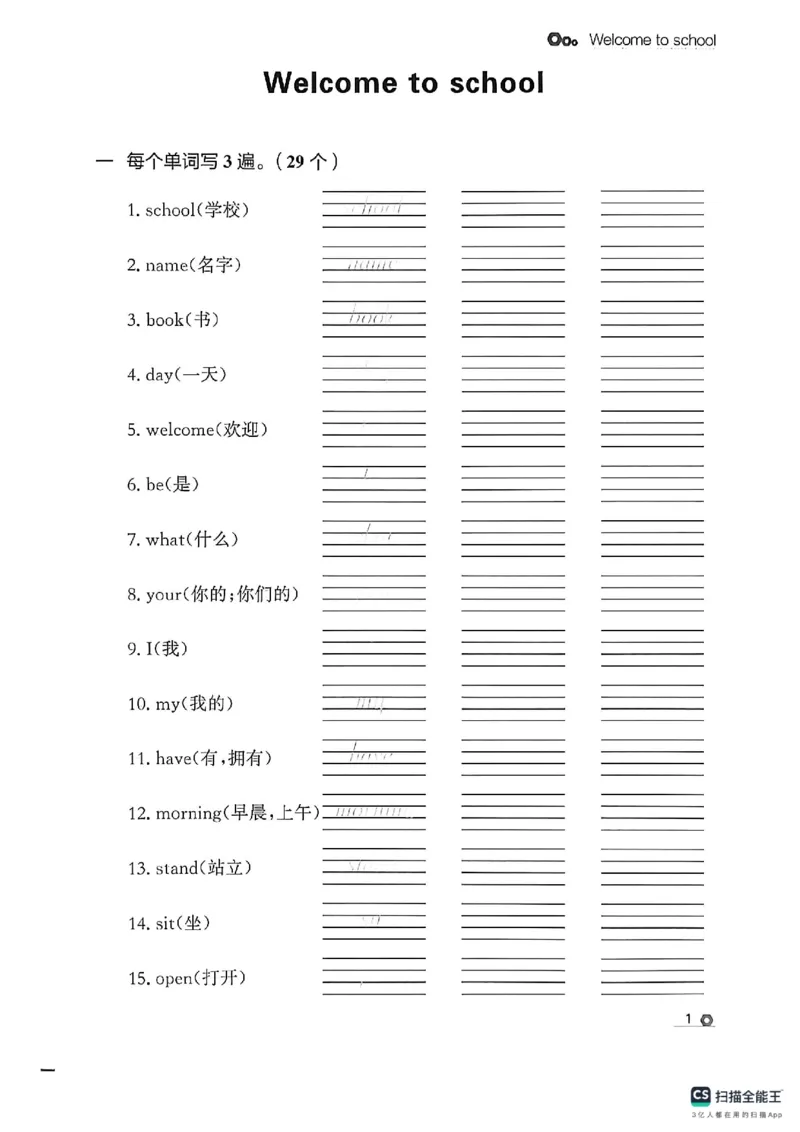《默写专项_26秋小学初中各机构教辅大合集（一本、教材帮、阳光同学、王朝霞、实验班、小典中点、上分卷、白欧、课堂笔记等等）_26秋小学教辅资料_1026秋《金牌每课通》语数英》第3页预览
