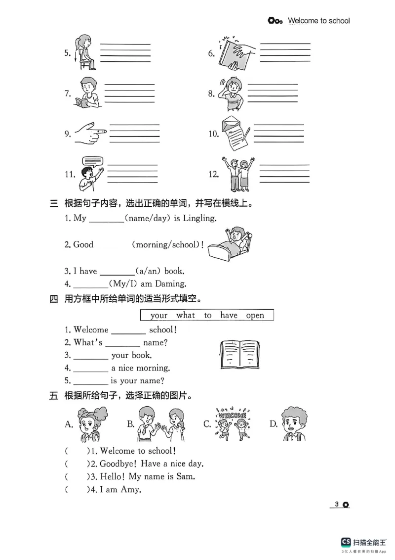 《默写专项_26秋小学初中各机构教辅大合集（一本、教材帮、阳光同学、王朝霞、实验班、小典中点、上分卷、白欧、课堂笔记等等）_26秋小学教辅资料_1026秋《金牌每课通》语数英》第5页预览