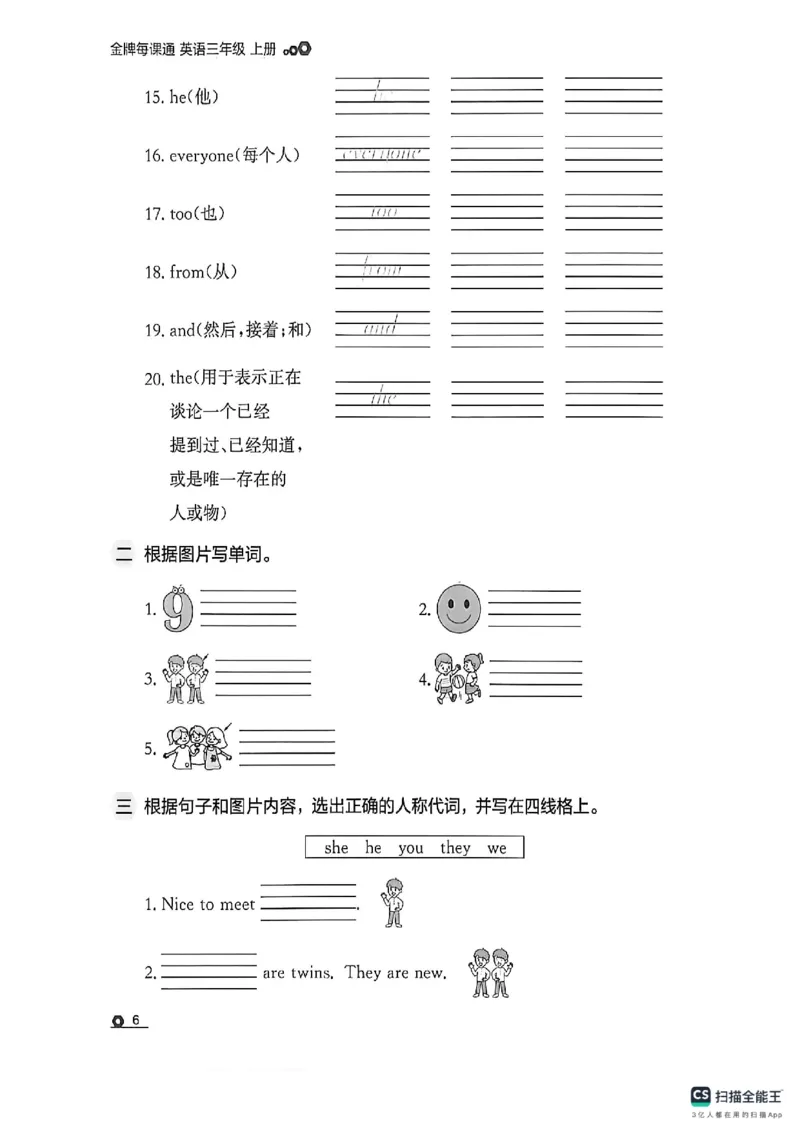 《默写专项_26秋小学初中各机构教辅大合集（一本、教材帮、阳光同学、王朝霞、实验班、小典中点、上分卷、白欧、课堂笔记等等）_26秋小学教辅资料_1026秋《金牌每课通》语数英》第8页预览