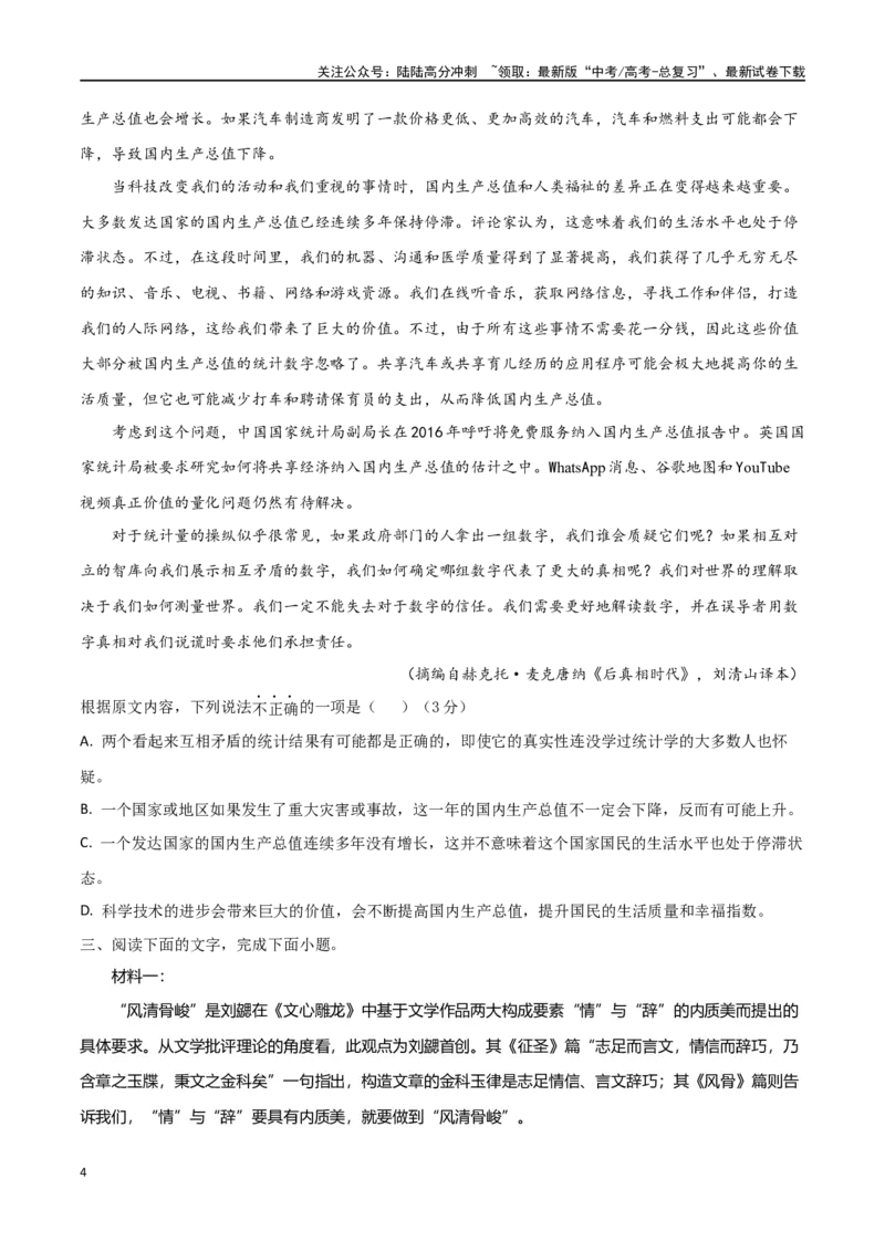 《考点巩固卷02信息筛选与推断（学生版）_一轮复习_2025年_2025年高考语文一轮复习考点复习卷（新高考通用）》第4页预览