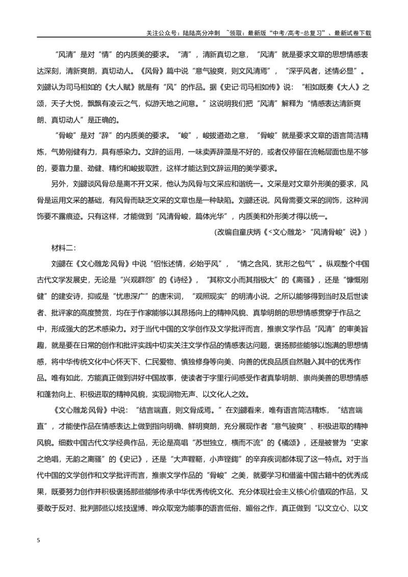 《考点巩固卷02信息筛选与推断（学生版）_一轮复习_2025年_2025年高考语文一轮复习考点复习卷（新高考通用）》第5页预览