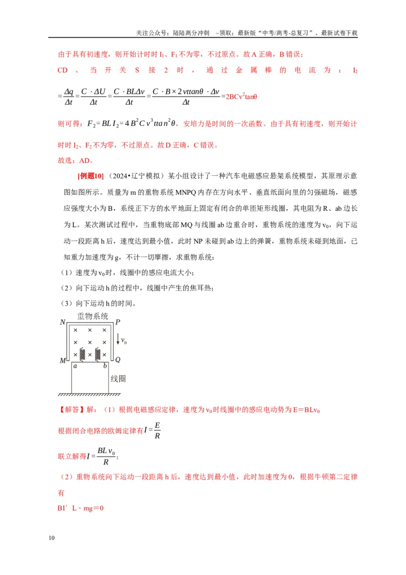 《第24讲　法拉第电磁感应定律、自感和涡流（解析版）_04-物理-高考总复习_一轮复习_2025年_2025届高考物理一轮复习考点精讲精练（全国通用）_资料_1-资料》第10页预览