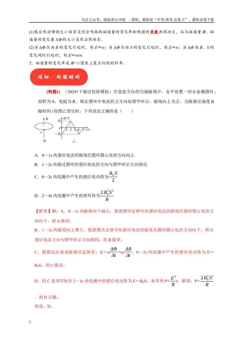 《第24讲　法拉第电磁感应定律、自感和涡流（解析版）_04-物理-高考总复习_一轮复习_2025年_2025届高考物理一轮复习考点精讲精练（全国通用）_资料_1-资料》第2页预览