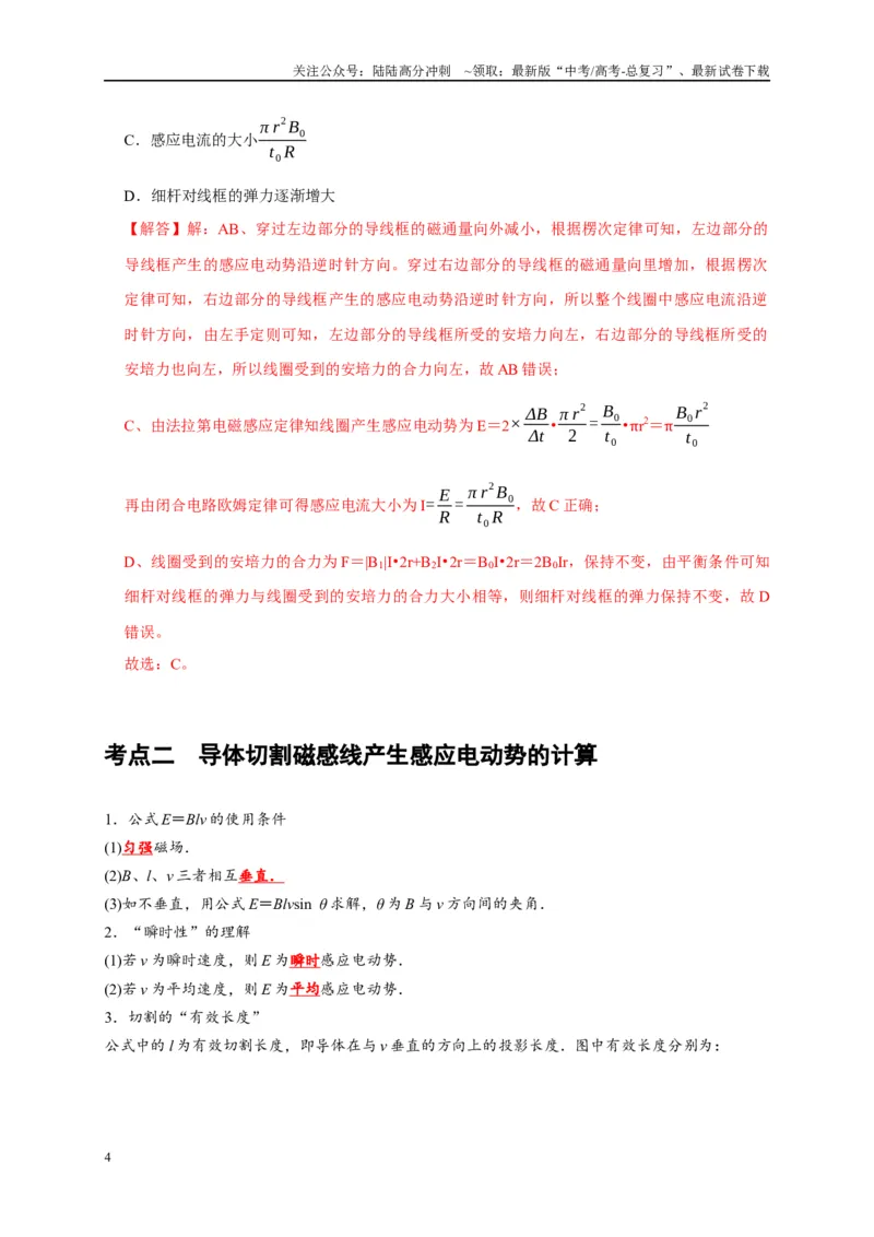 《第24讲　法拉第电磁感应定律、自感和涡流（解析版）_04-物理-高考总复习_一轮复习_2025年_2025届高考物理一轮复习考点精讲精练（全国通用）_资料_1-资料》第4页预览