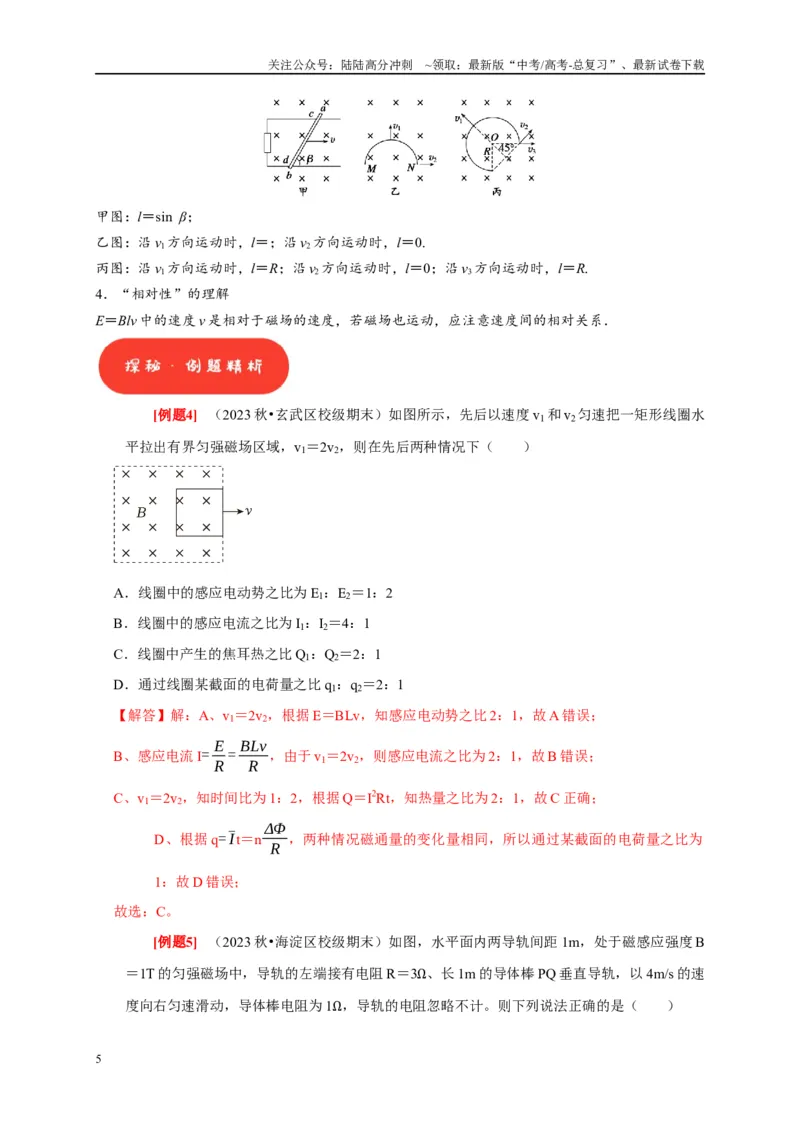 《第24讲　法拉第电磁感应定律、自感和涡流（解析版）_04-物理-高考总复习_一轮复习_2025年_2025届高考物理一轮复习考点精讲精练（全国通用）_资料_1-资料》第5页预览