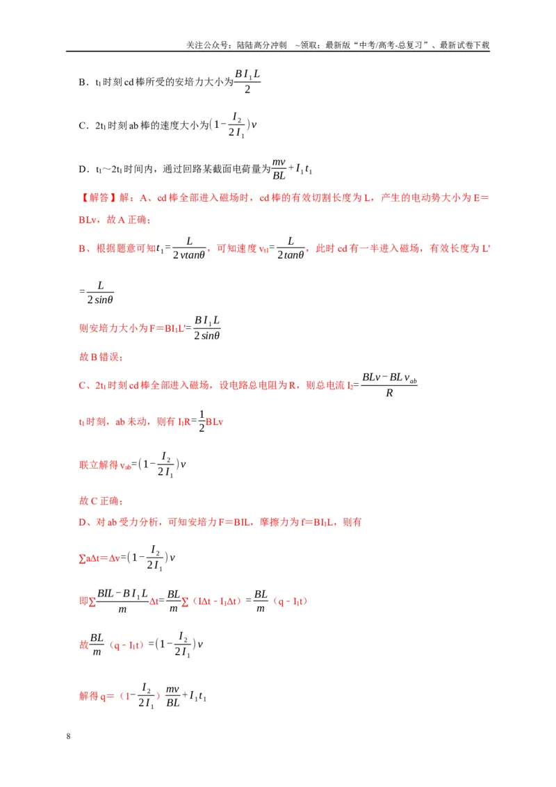 《第24讲　法拉第电磁感应定律、自感和涡流（解析版）_04-物理-高考总复习_一轮复习_2025年_2025届高考物理一轮复习考点精讲精练（全国通用）_资料_1-资料》第8页预览