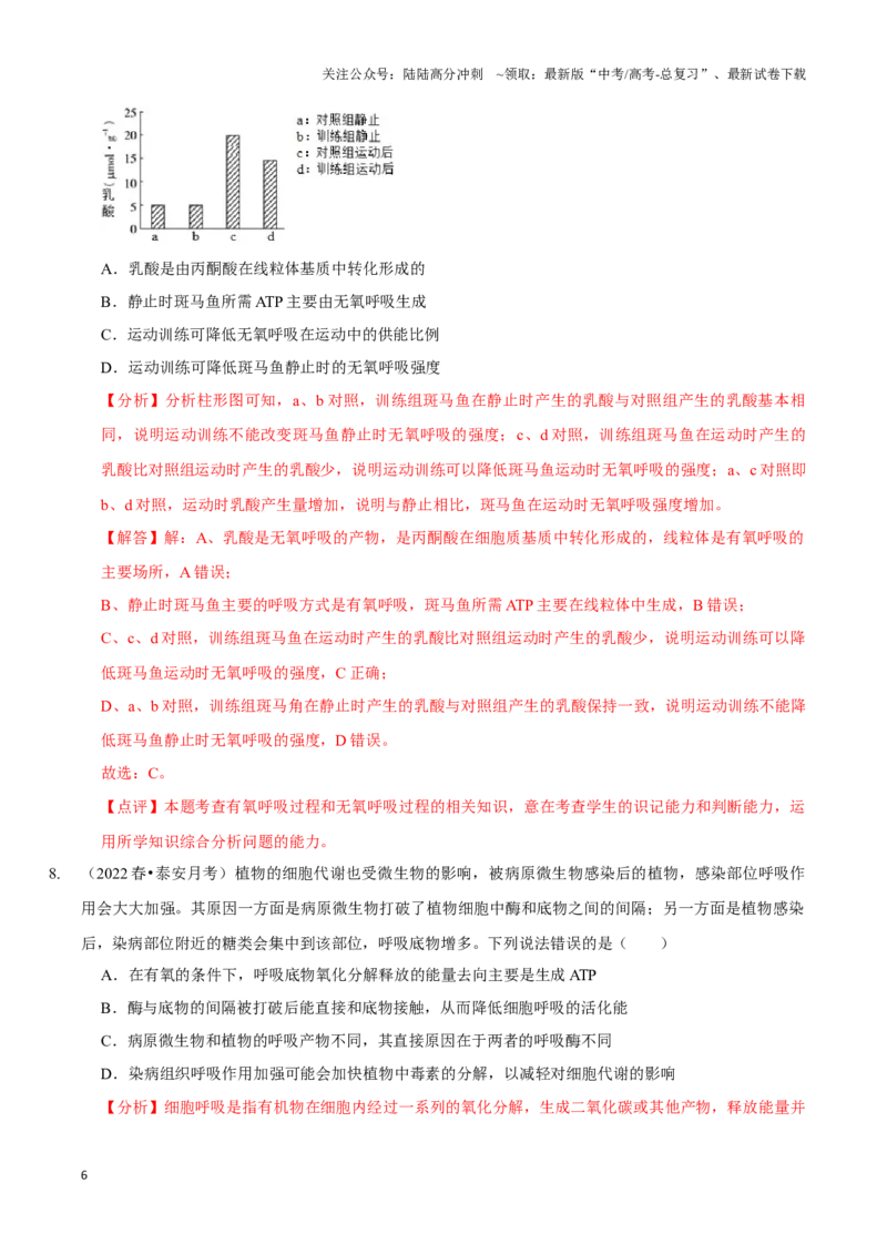 《考点11&12细胞呼吸的类型和过程及细胞呼吸的影响因素及应用（精练）（解析版）_06-生物-高考总复习_一轮复习_2024年_2023-2024学年高三生物一轮复习_资料》第6页预览