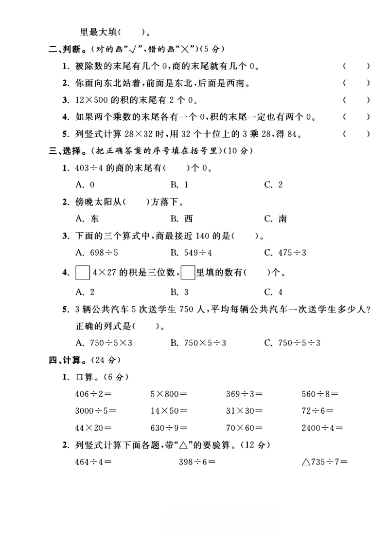 《三年级（下）数学期中测试卷4《人教版》_3年级下册同步教辅_3下-数学_三下数学单元+期中+期末测试卷_三下数学人教版试卷_三下数学《人教版》期中测试卷》第2页预览