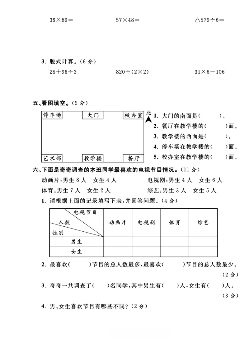 《三年级（下）数学期中测试卷4《人教版》_3年级下册同步教辅_3下-数学_三下数学单元+期中+期末测试卷_三下数学人教版试卷_三下数学《人教版》期中测试卷》第3页预览