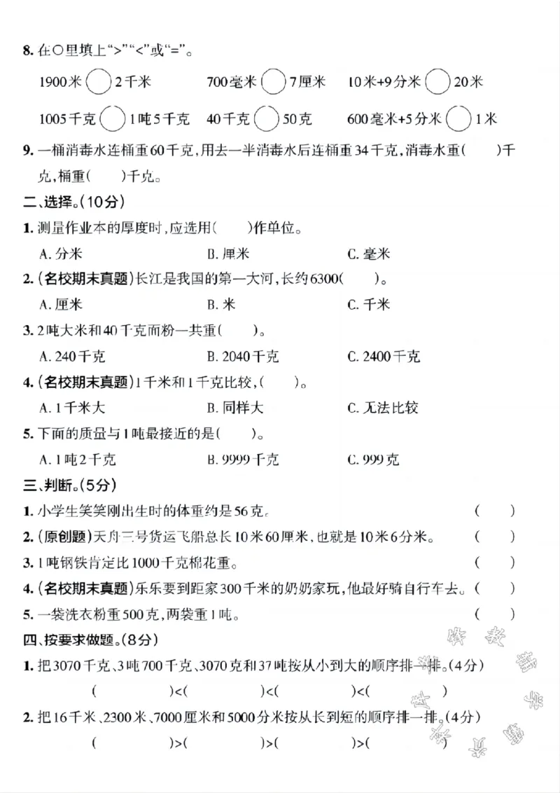 《三年级上册数学第三单元真题测试卷SY(1)_3年级上册同步教辅合集_3上-数学_三上数学-人教版试卷》第2页预览