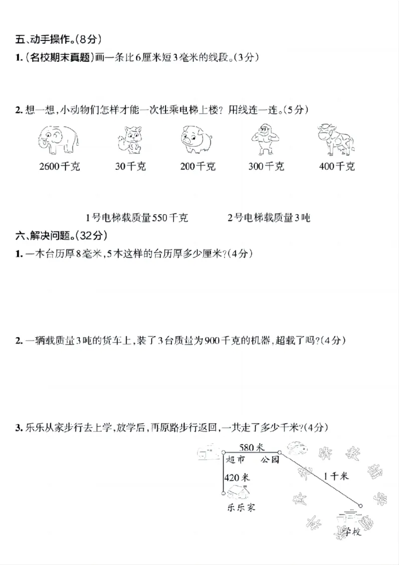《三年级上册数学第三单元真题测试卷SY(1)_3年级上册同步教辅合集_3上-数学_三上数学-人教版试卷》第3页预览