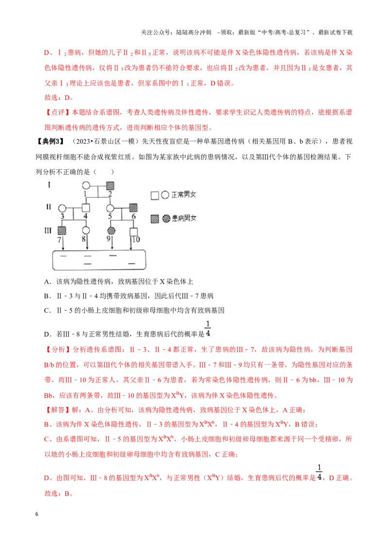 《考点25人类遗传病（讲义）（解析版）_06-生物-高考总复习_一轮复习_2024年_2023-2024学年高三生物一轮复习_资料》第6页预览