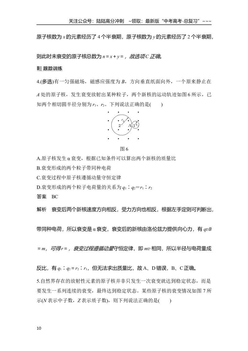 《第2讲　原子结构和原子核_04-物理-高考总复习_一轮复习_2026年-物理高考一轮复习_2026年大一轮复习讲义物理课件讲义练习-C203_另附1套Word版题库_第十五章　近代物理》第10页预览