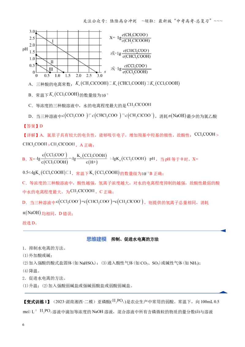 《第02讲水的电离和溶液的酸碱性（复习讲义）（湖南专用）（教师版）_05-化学-高考总复习_一轮复习_2026年-化学高考一轮复习_2026年高考化学一轮课件+讲义+练习（湖南专用）-G331》第6页预览