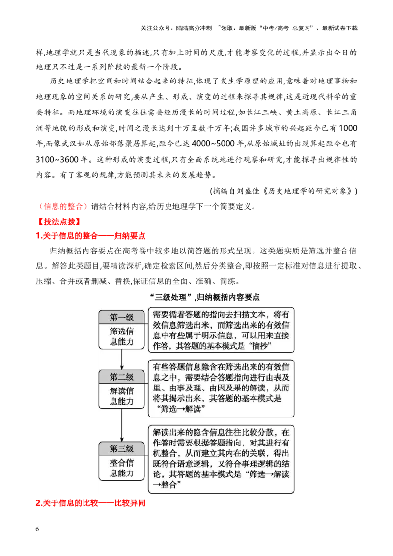 《考点22信息的整合与印证（全国通用）原卷版_一轮复习_2024年_2024年高考语文一轮复习考点帮（全国通用）》第6页预览