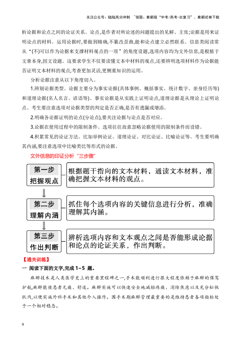 《考点22信息的整合与印证（全国通用）原卷版_一轮复习_2024年_2024年高考语文一轮复习考点帮（全国通用）》第9页预览