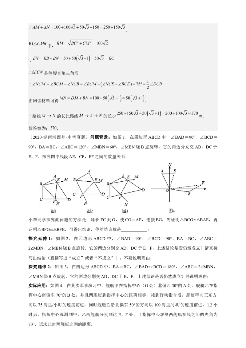 《专题11半角全等模型（全等三角形模型）-解析版_2025中考数学题型解题分类专题合集_2025年中考数学压轴题解题模型31个专题www.jiaoyupan.vip》第5页预览