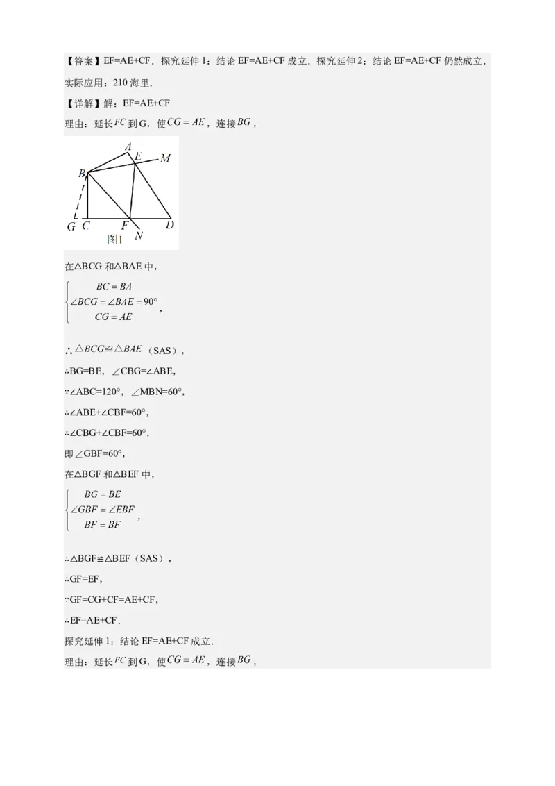 《专题11半角全等模型（全等三角形模型）-解析版_2025中考数学题型解题分类专题合集_2025年中考数学压轴题解题模型31个专题www.jiaoyupan.vip》第6页预览