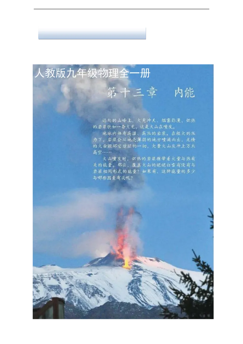 《人教版九上《内能》_作业初中物理作业设计_9年级》第1页预览