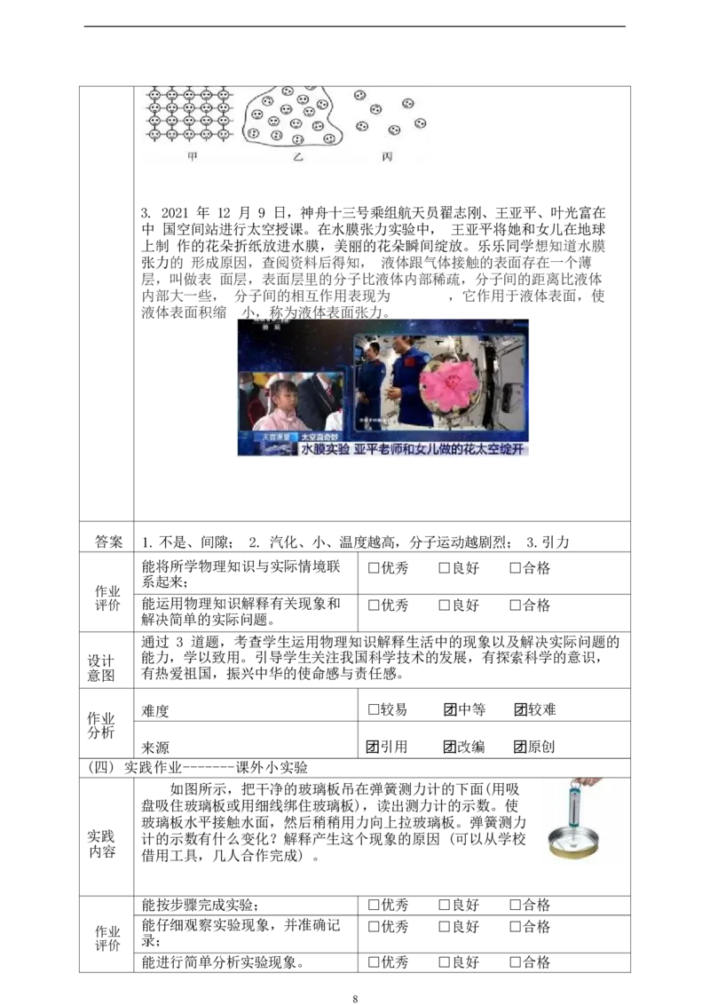 《人教版九上《内能》_作业初中物理作业设计_9年级》第8页预览