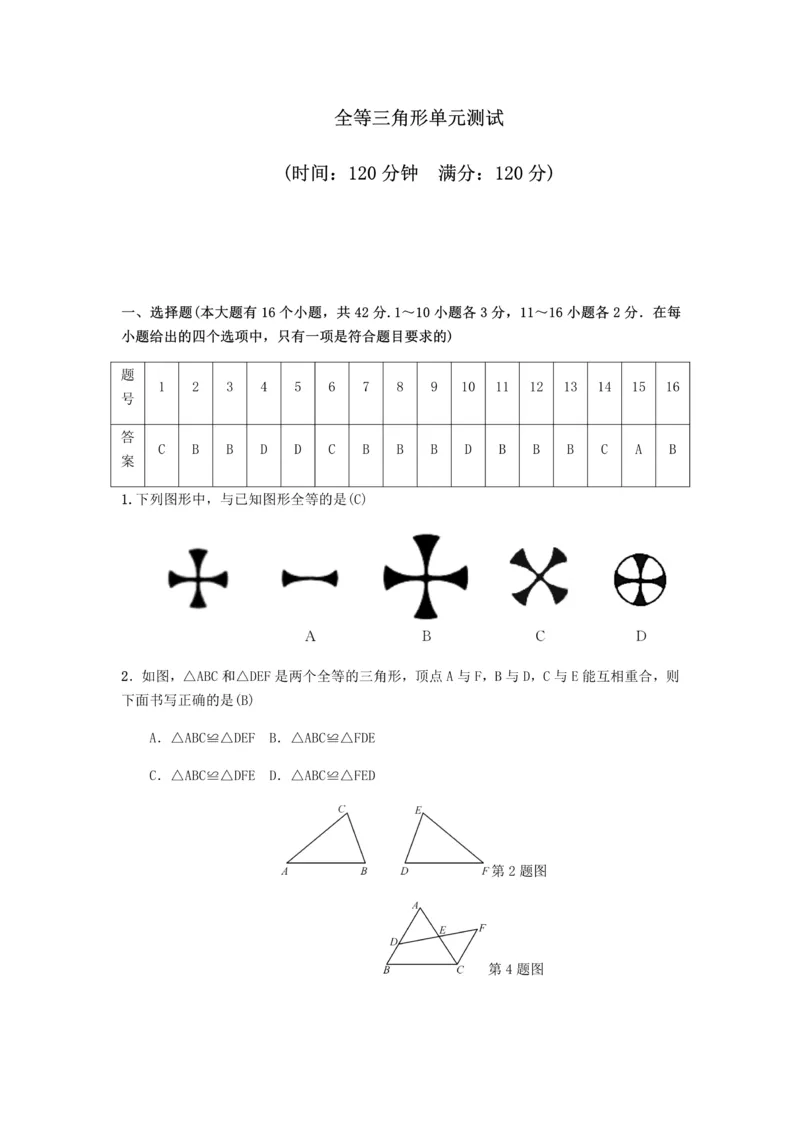《冀教版八年级上册第十三章全等三角形单元测试_初中数学期中卷+期末卷+单元卷+月考卷_初中数学单元测试_冀教版_冀教版_八上》第1页预览