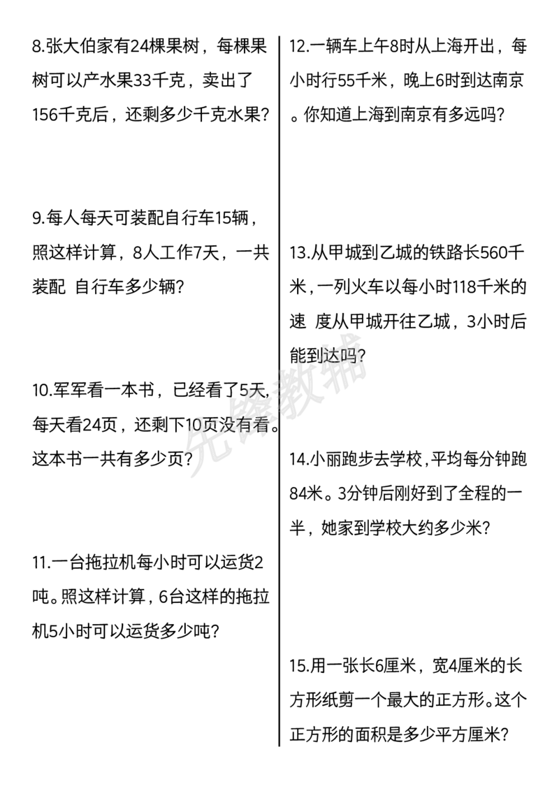 《三年级（下）数学期中思维训练题30道_3年级下册同步教辅_3下-数学_三下数学奥数》第2页预览