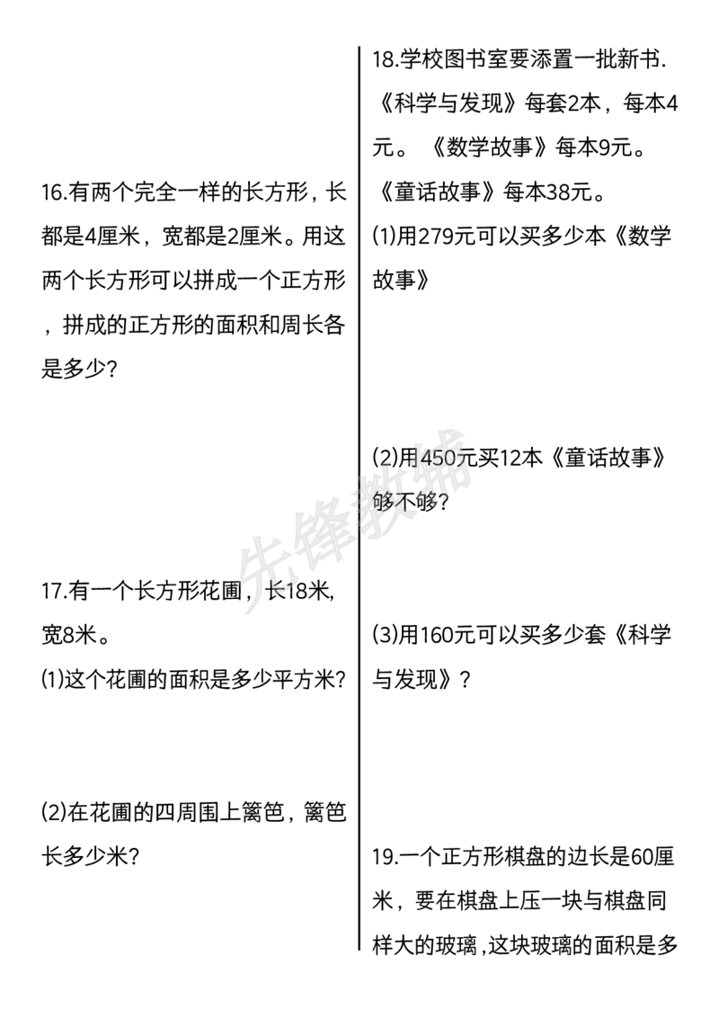 《三年级（下）数学期中思维训练题30道_3年级下册同步教辅_3下-数学_三下数学奥数》第3页预览