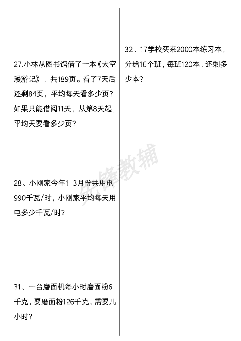 《三年级（下）数学期中思维训练题30道_3年级下册同步教辅_3下-数学_三下数学奥数》第5页预览