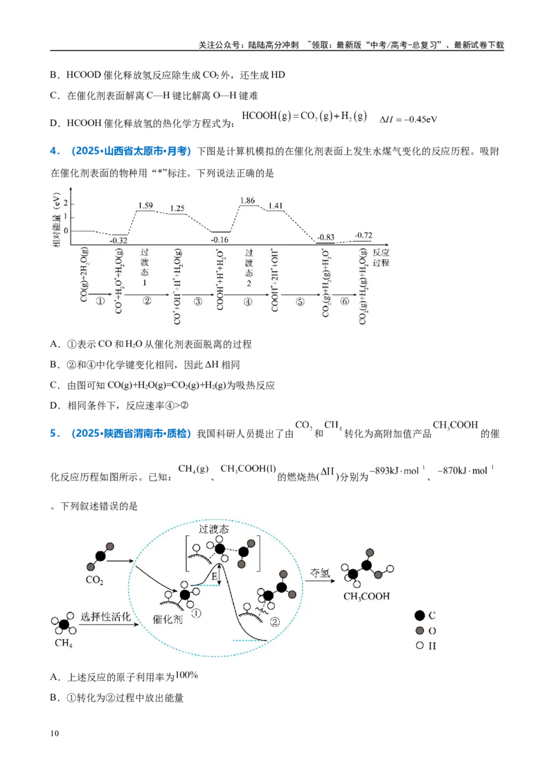 《热点题型04化学反应机理探究与分析（原卷版）_05-化学-高考总复习_专项复习_2025年_2025年高考化学重难点讲义专练（西北四省专用）》第10页预览