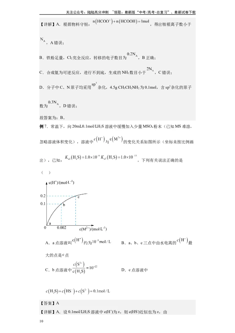 《第23讲电解质溶液中离(粒)子浓度大小比较-（教师版）_05-化学-高考总复习_一轮复习_2024年_2024年高考化学精准一轮复习讲义_资料》第10页预览