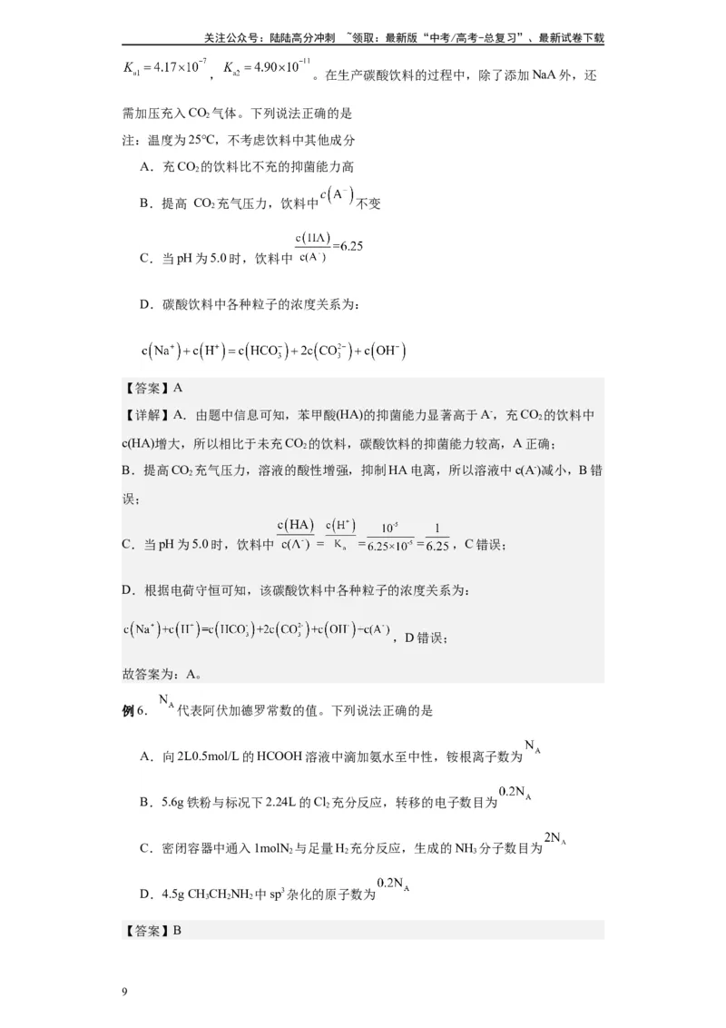 《第23讲电解质溶液中离(粒)子浓度大小比较-（教师版）_05-化学-高考总复习_一轮复习_2024年_2024年高考化学精准一轮复习讲义_资料》第9页预览