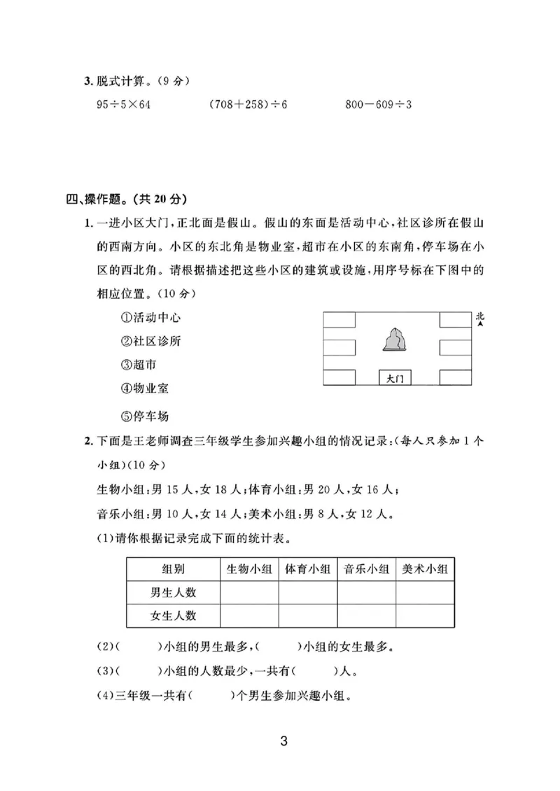 《三年级（下）数学期中测试卷2_3年级下册同步教辅_3下-数学_三下数学单元+期中+期末测试卷_三下数学人教版试卷_三下数学《人教版》期中测试卷》第3页预览