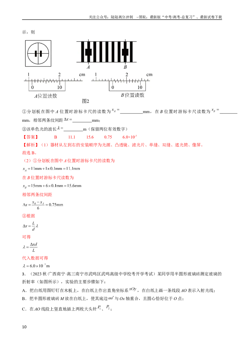 《考点66光学实验（解析版）_04-物理-高考总复习_一轮复习_2024年_2024年高考物理一轮复习考点帮（全国通用）_答案解析版》第10页预览