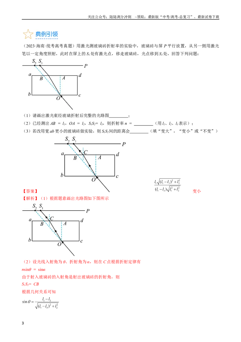 《考点66光学实验（解析版）_04-物理-高考总复习_一轮复习_2024年_2024年高考物理一轮复习考点帮（全国通用）_答案解析版》第3页预览