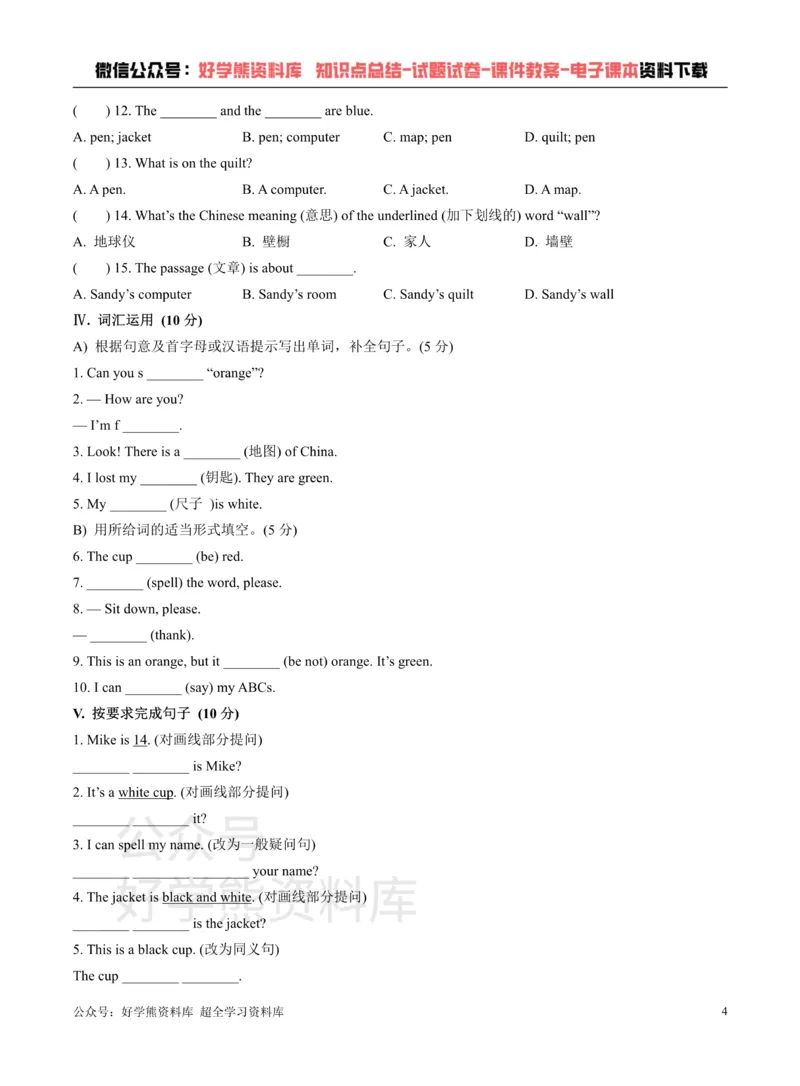 《人教版英语七年级上册：StarterUnit3Whatcolorisit？单元测试卷（无听力）_初中英语期中卷+期末卷+单元卷+月考卷_初中英语单元测试_人教版_人教版_七上》第4页预览