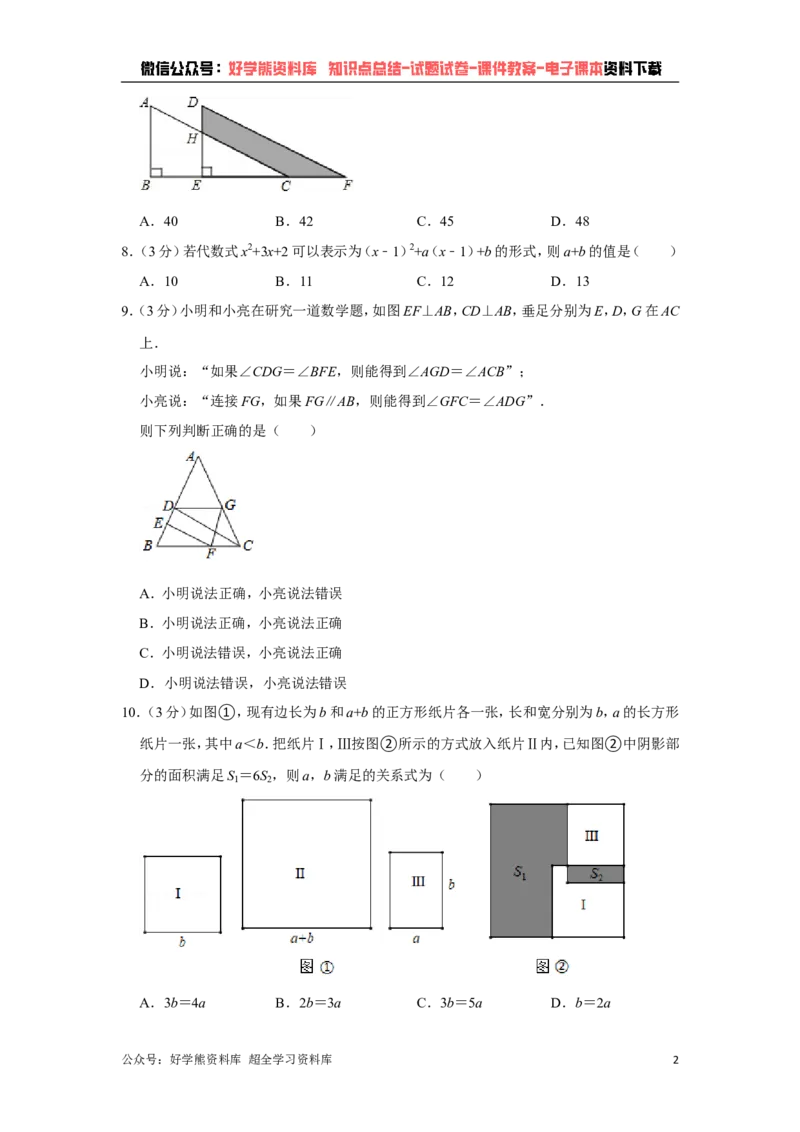 《浙教版七年级下册数学期中试卷1_初中数学期中卷+期末卷+单元卷+月考卷_初中数学期中试卷_浙教版》第2页预览