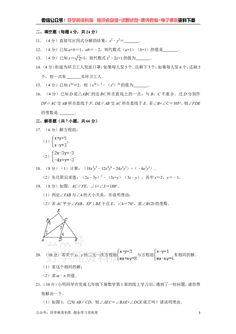 《浙教版七年级下册数学期中试卷1_初中数学期中卷+期末卷+单元卷+月考卷_初中数学期中试卷_浙教版》第3页预览