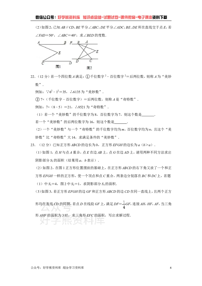 《浙教版七年级下册数学期中试卷1_初中数学期中卷+期末卷+单元卷+月考卷_初中数学期中试卷_浙教版》第4页预览