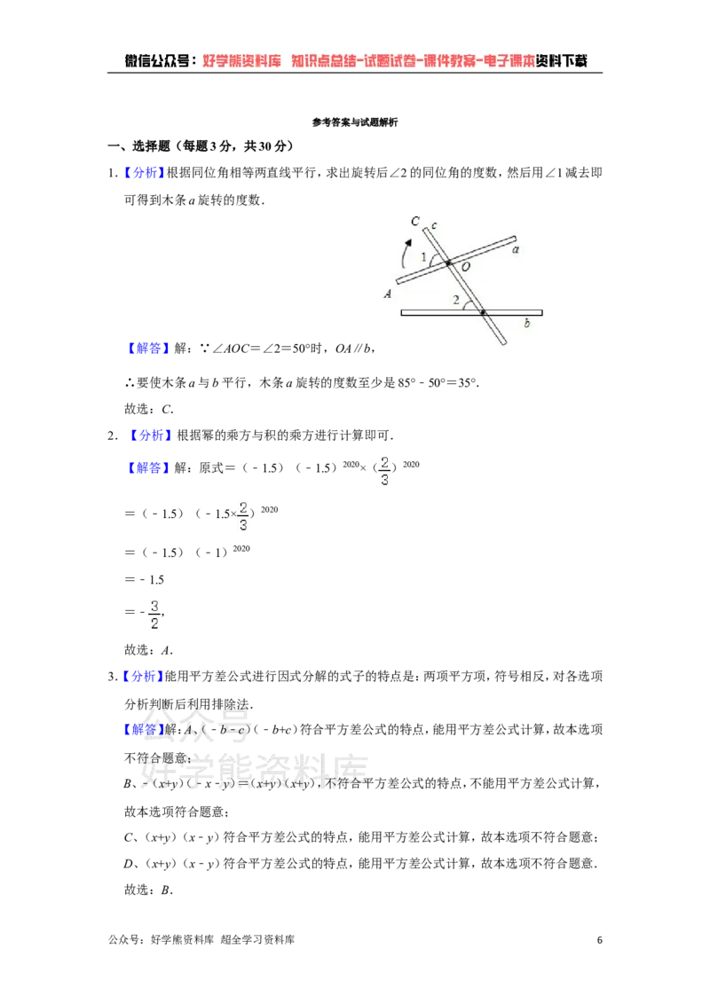 《浙教版七年级下册数学期中试卷1_初中数学期中卷+期末卷+单元卷+月考卷_初中数学期中试卷_浙教版》第6页预览