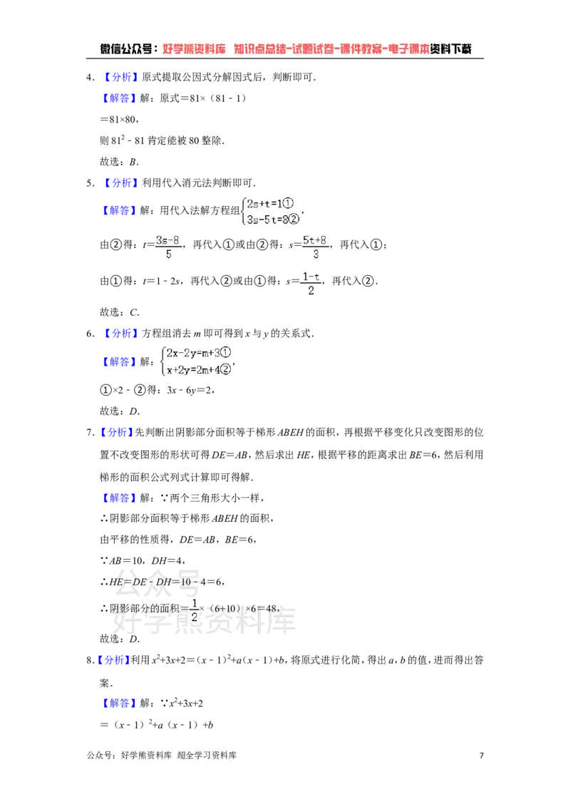 《浙教版七年级下册数学期中试卷1_初中数学期中卷+期末卷+单元卷+月考卷_初中数学期中试卷_浙教版》第7页预览