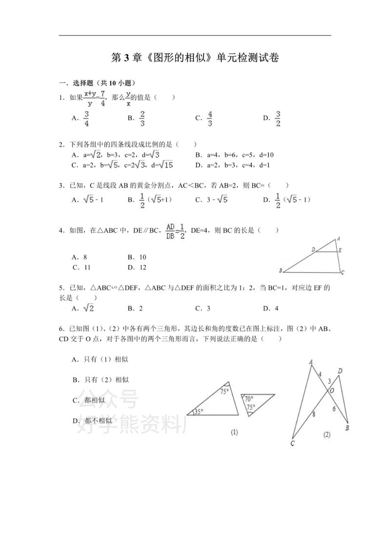 《第3章检测题_初中数学期中卷+期末卷+单元卷+月考卷_初中数学单元测试_湘教版_湘教版_九上》第1页预览