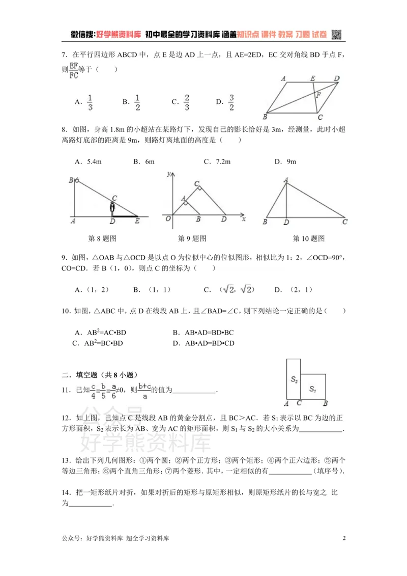 《第3章检测题_初中数学期中卷+期末卷+单元卷+月考卷_初中数学单元测试_湘教版_湘教版_九上》第2页预览