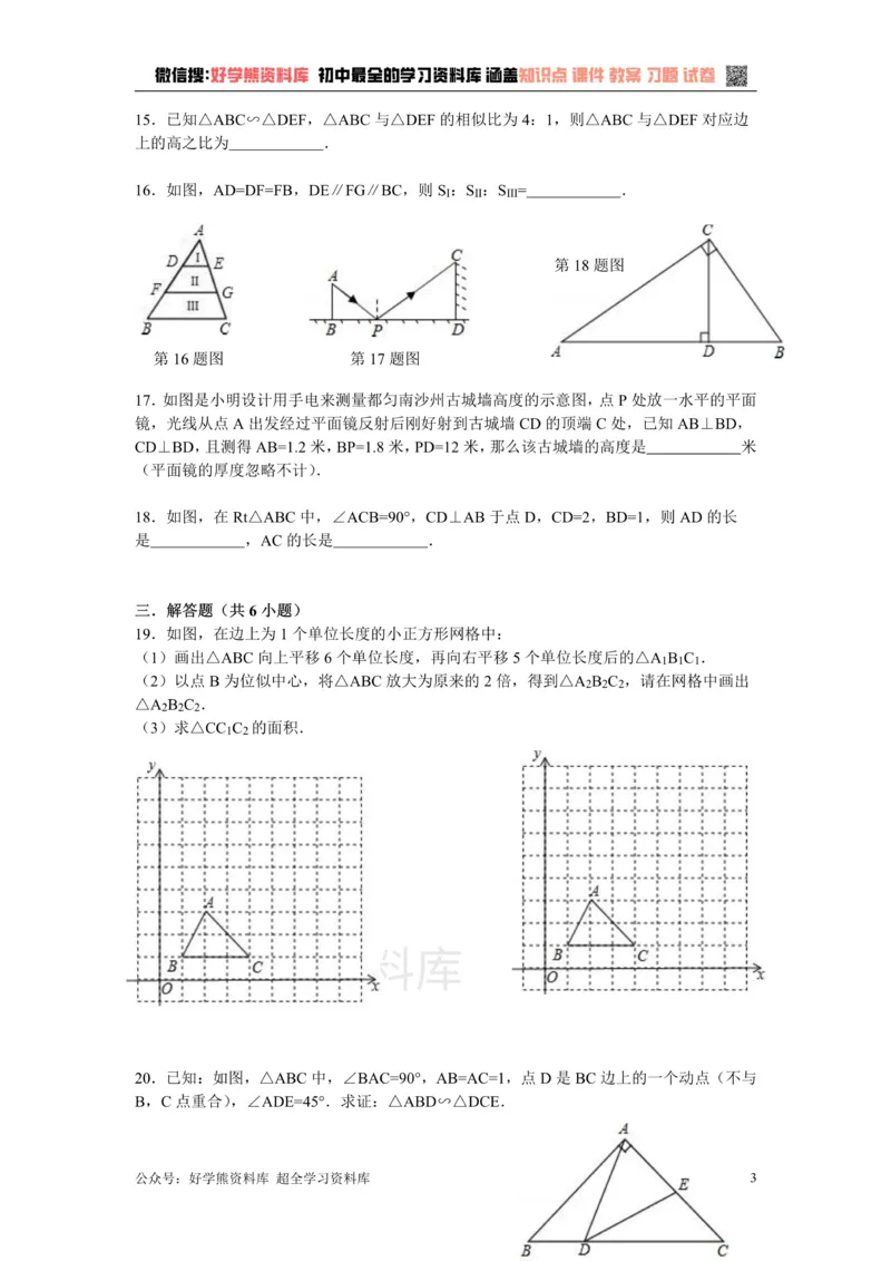 《第3章检测题_初中数学期中卷+期末卷+单元卷+月考卷_初中数学单元测试_湘教版_湘教版_九上》第3页预览