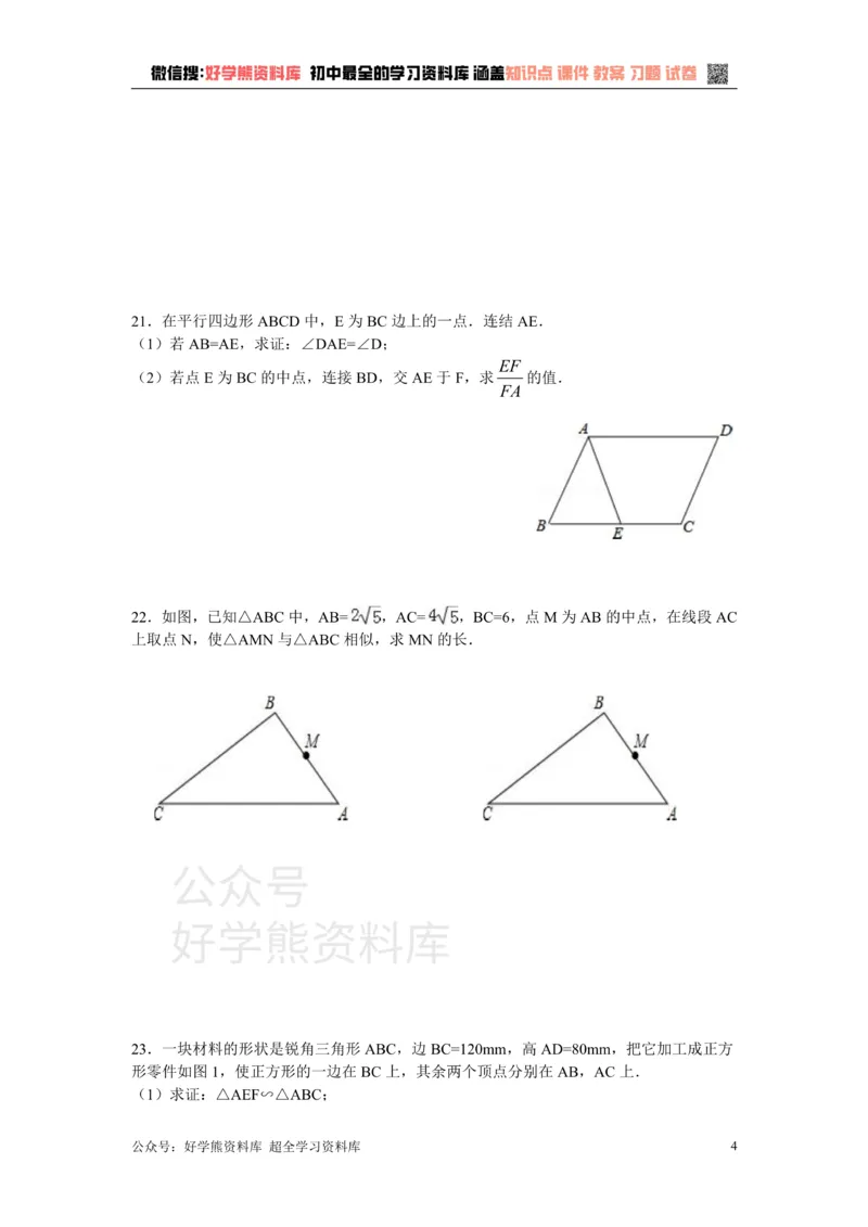 《第3章检测题_初中数学期中卷+期末卷+单元卷+月考卷_初中数学单元测试_湘教版_湘教版_九上》第4页预览