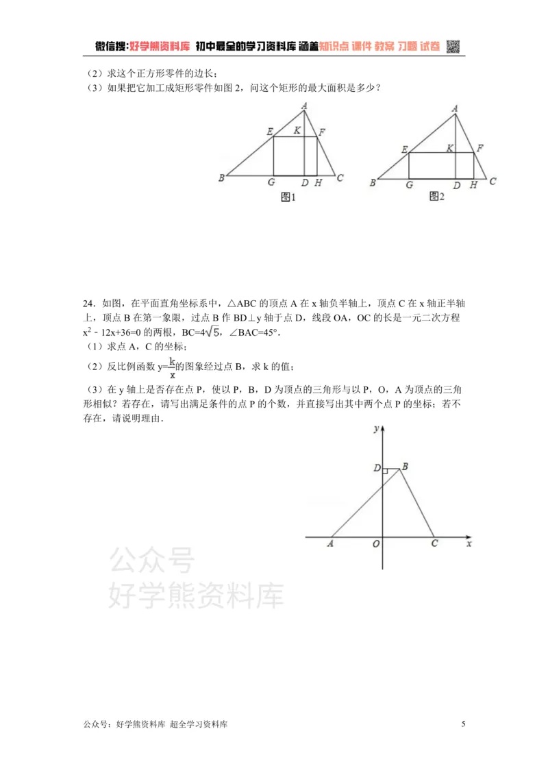 《第3章检测题_初中数学期中卷+期末卷+单元卷+月考卷_初中数学单元测试_湘教版_湘教版_九上》第5页预览