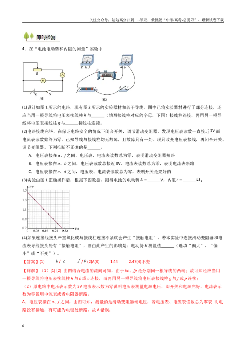 《考点40测定电源的电动势和内阻（核心考点精讲精练）（教师版）_04-物理-高考总复习_一轮复习_2025年_2025年高考物理一轮复习考点精讲精练（新高考通用）》第6页预览
